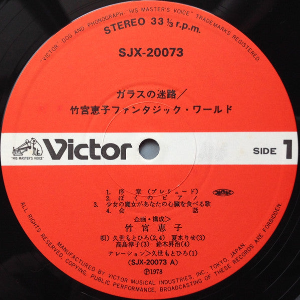 ガラスの迷路 / 竹宮恵子ファンタジック・ワールド