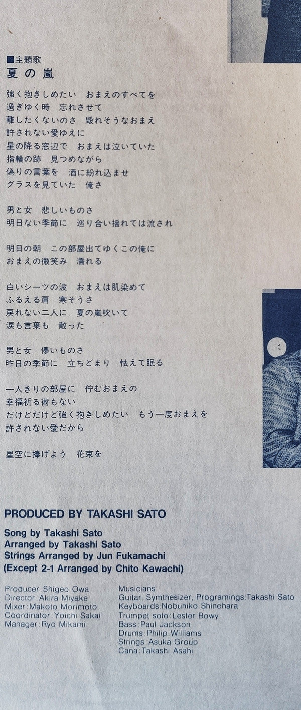 波光きらめく果て = Burning Love (オリジナル・サウンドトラック = Original Soundtrack)