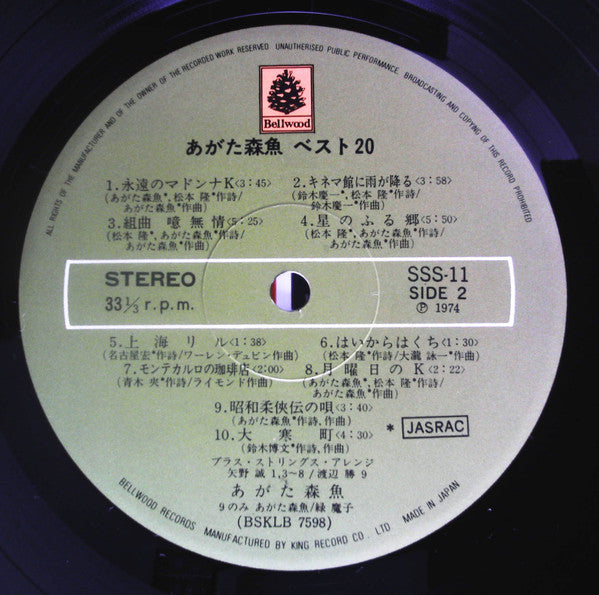 あがた森魚ベスト20