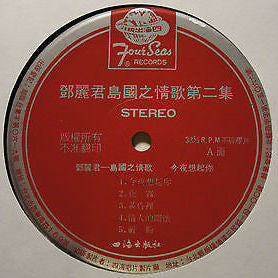 島國之情歌 第二集