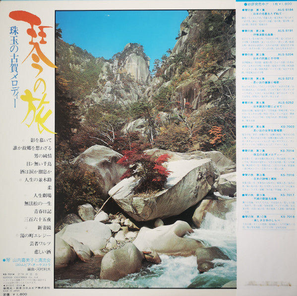 Release: 珠玉の古賀メロディー-Vinyl-Japan-1974-KS-7014-16200293