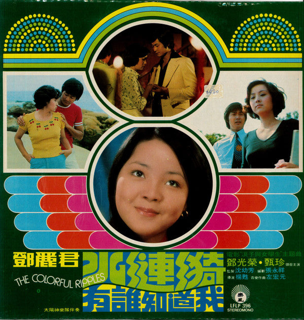 水漣漪 = The Colorful Ripples