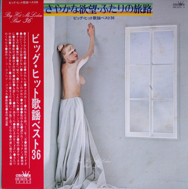 Release: Unknown Release-Vinyl-Japan-1975-GW-3075~6-15238079