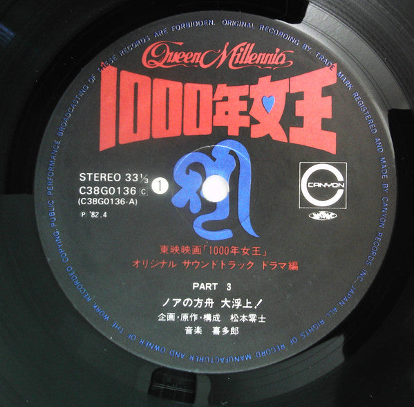 1000年女王 Original Soundtrack(ドラマ編)