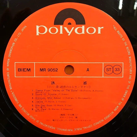 誘惑 小川隆 誘惑のエレキ・ギター