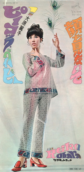 ピーコック・ベイビー