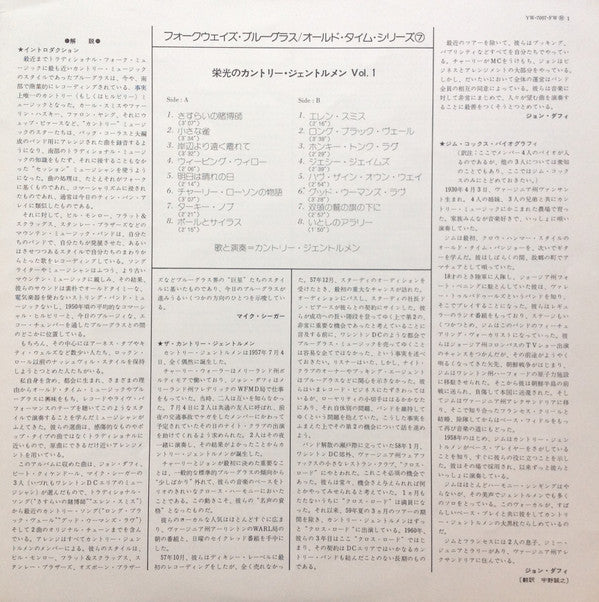 Country Songs, Old And New = 栄光のカントリー・ジェントルメン Vol.1