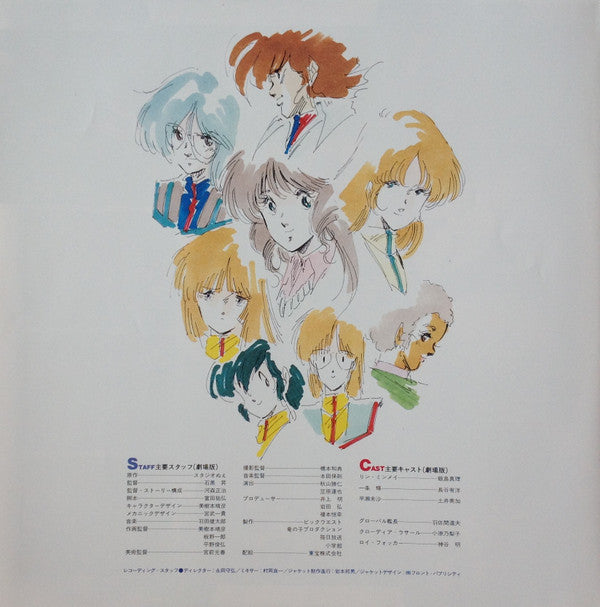 映画「超時空要塞マクロスMacross~愛・おぼえていますか」-オリジナル・サウンドトラック<音楽篇>