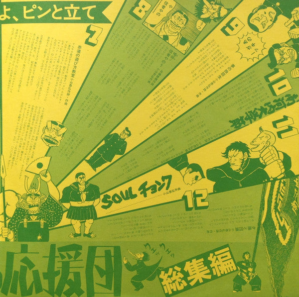 嗚呼!!花の応援団・総集編