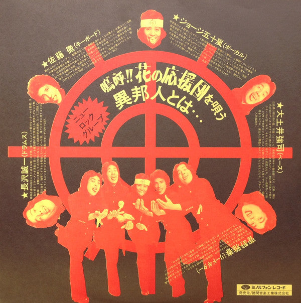 嗚呼!!花の応援団・総集編