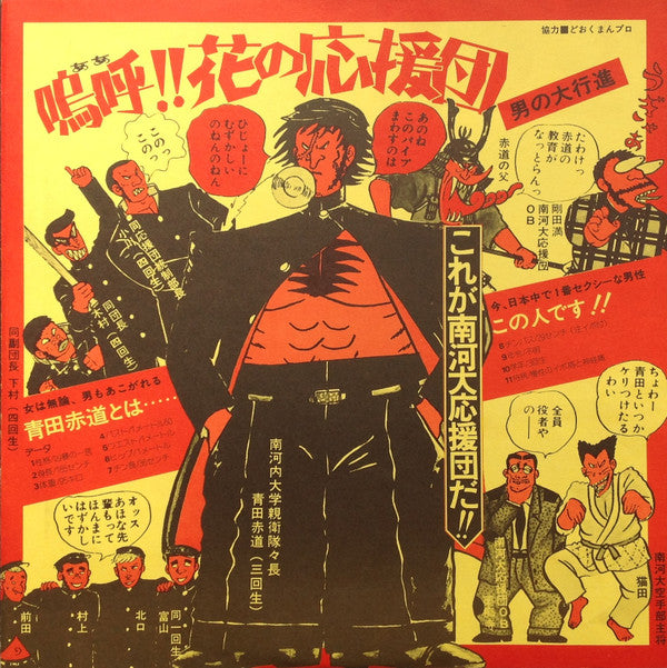 嗚呼!!花の応援団・総集編