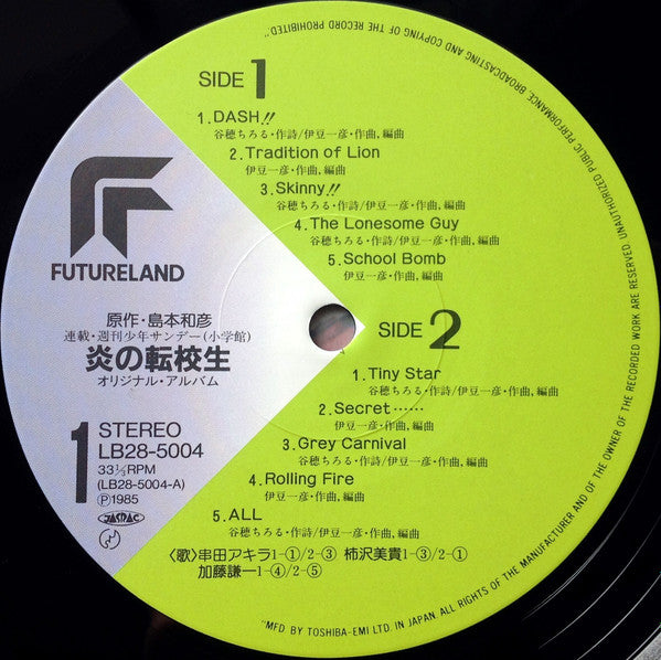 「炎の転校生」オリジナル・アルバム