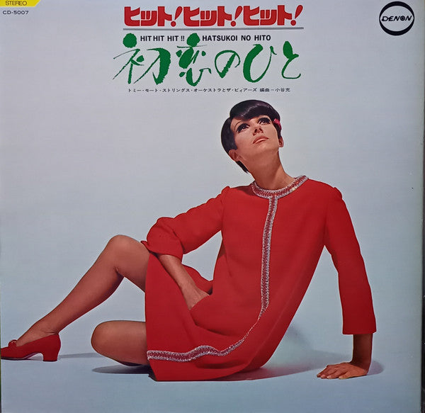 Hit Hit Hit!! Hatsukoi No Hito = ヒット・ヒット・ヒット!! 初恋のひと