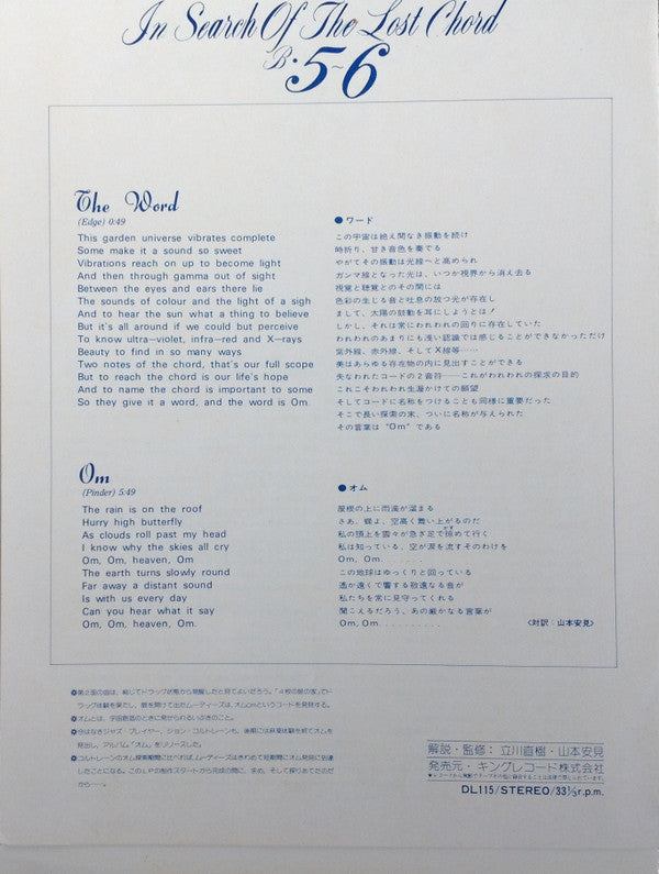 In Search Of The Lost Chord = 失なわれたコードを求めて