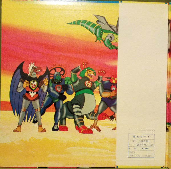 レッツゴー!!グレートマジンガー