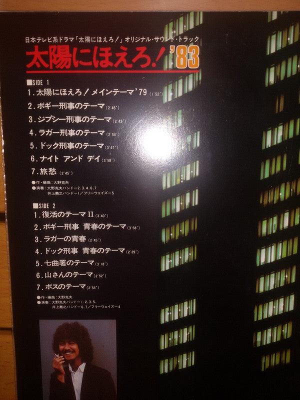 太陽にほえろ! '83