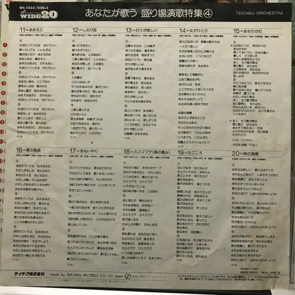 あなたが歌う 盛り場演歌特集4 = Sakariba Enka Tokushu 4