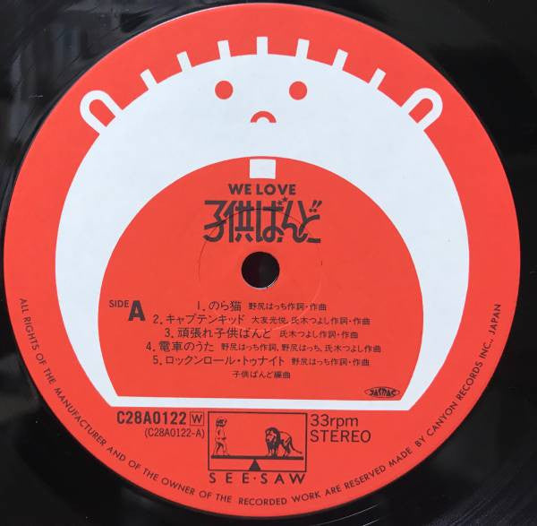 We Love 子供ばんど