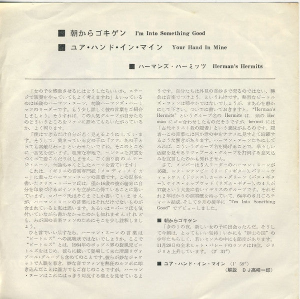 朝からゴキゲン = I'm Into Something Good / ユア・ハンド・イン・マイン = Your Hand In Mine