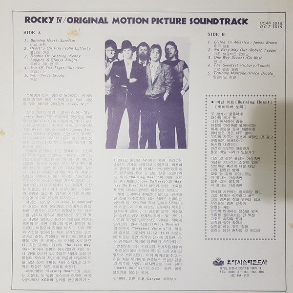 Rocky IV (Original Motion Picture Soundtrack)