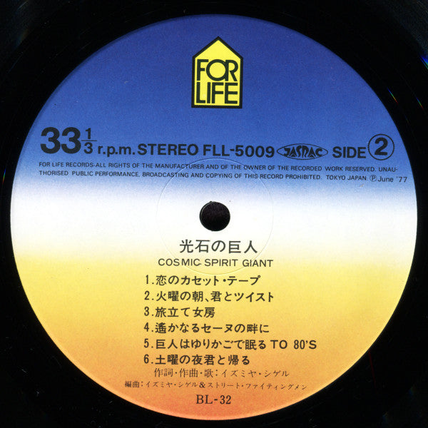 光石の巨人 Cosmic Spirit Giant
