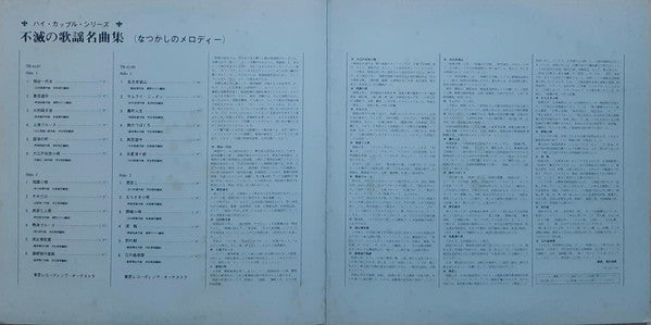 Hi Couple Series 不滅の歌謡名曲集 (なつかしのメロディー)