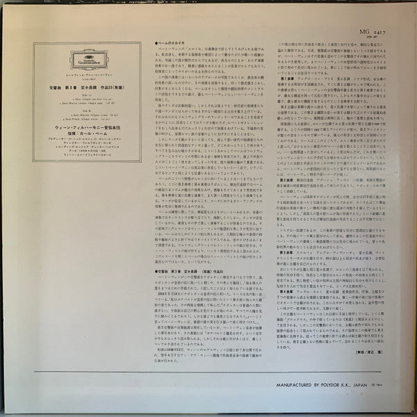 Symphonie Nr.3 Es-dur Op.55 »Eroica« = 交響曲 第3番《英雄》変ホ長調 作品55