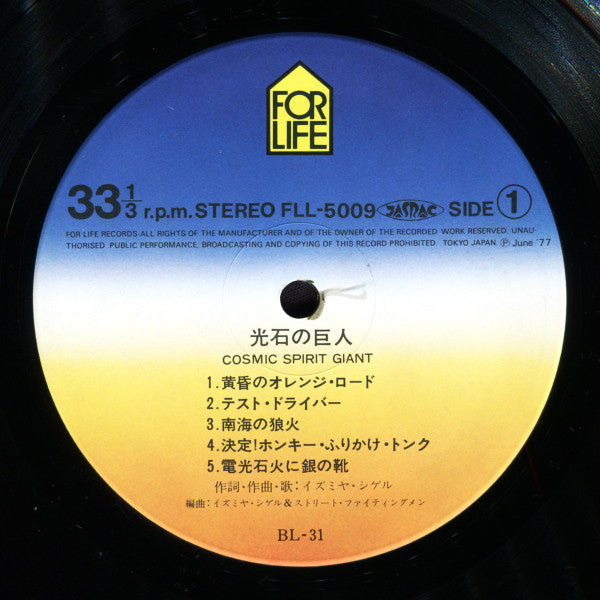 光石の巨人 Cosmic Spirit Giant