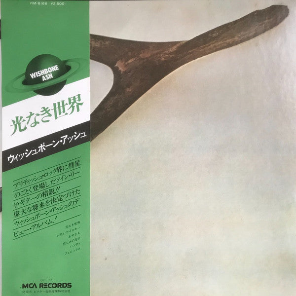 Wishbone Ash = 光なき世界