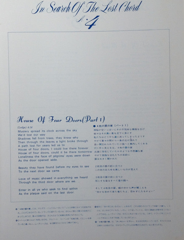 In Search Of The Lost Chord = 失なわれたコードを求めて