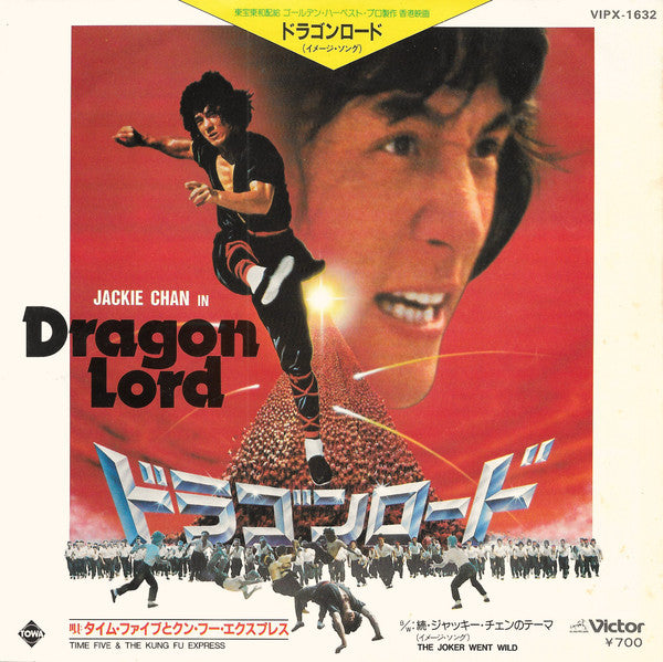ドラゴンロード = Dragon Lord