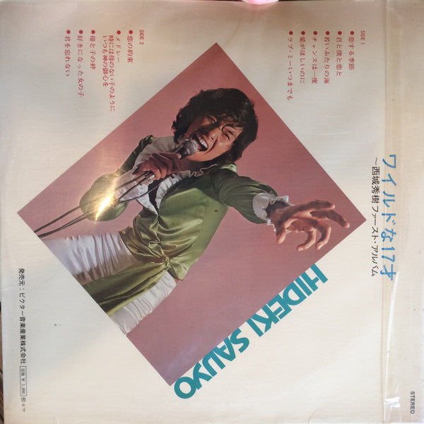 ワイルドな17才