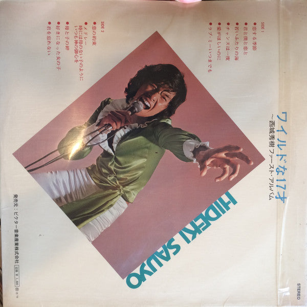 ワイルドな17才