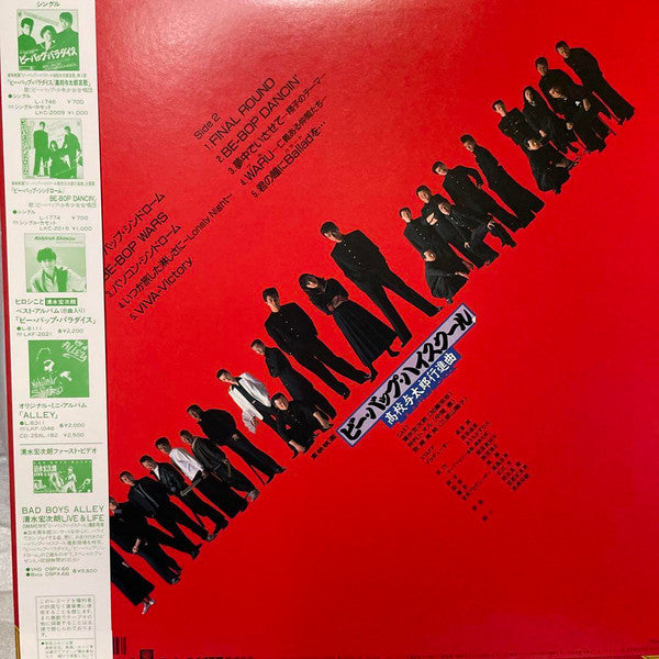 「ビー・バップ・ハイスクール 高校与太郎行進曲」Be-Bop-Highschool