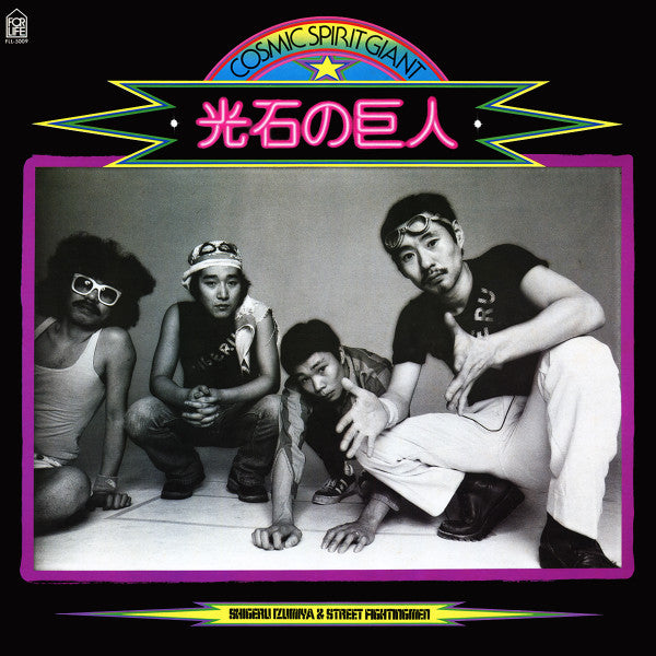 光石の巨人 Cosmic Spirit Giant