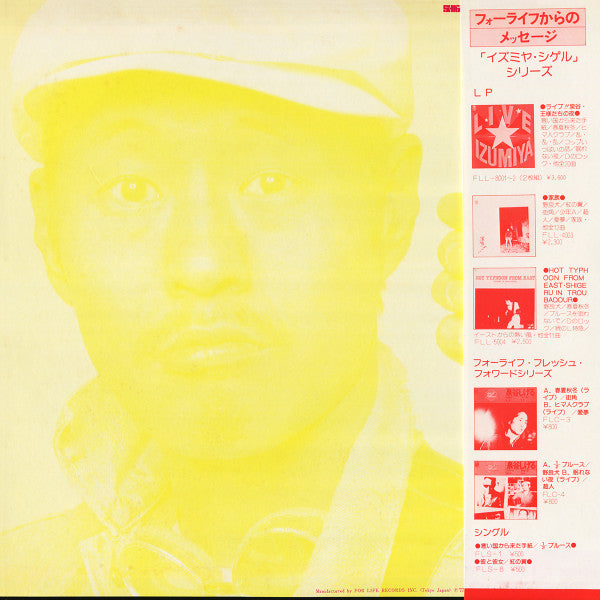 光石の巨人 Cosmic Spirit Giant