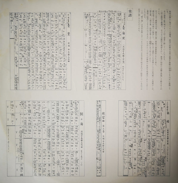 都山流 尺八本曲集成 ⑥