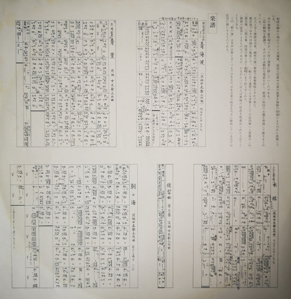 都山流 尺八本曲集成 ⑥