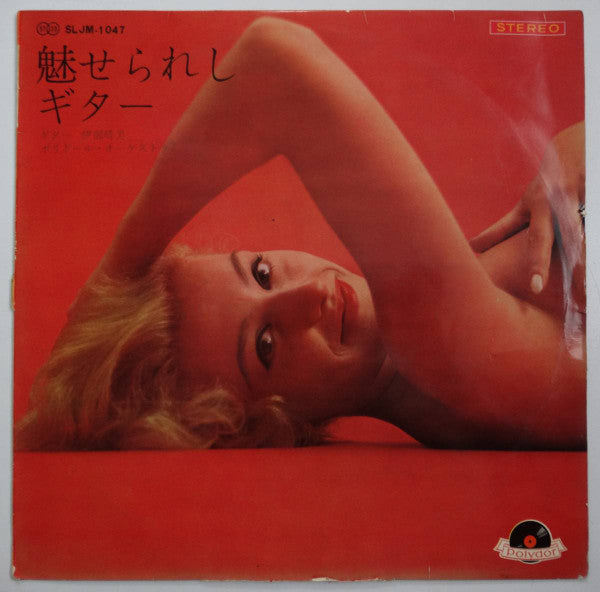 魅せられしギター