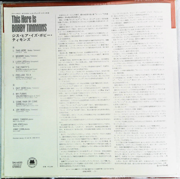 This Here Is Bobby Timmons = ジス・ヒア・イズ・ボビー・ティモンズ