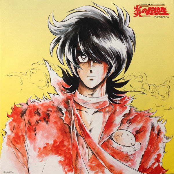 「炎の転校生」オリジナル・アルバム