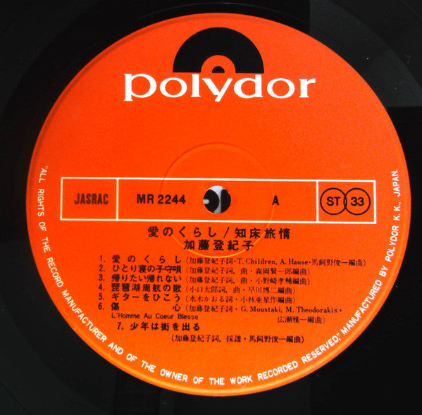 愛のくらし/ 知床旅情