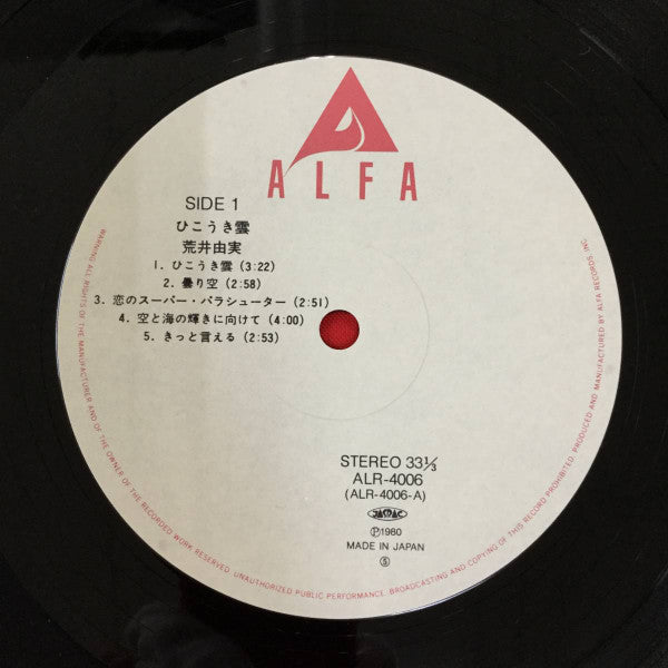 Hikō-Ki Gumo = ひこうき雲