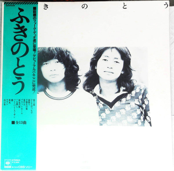 Master Release: ふきのとう by ふきのとう