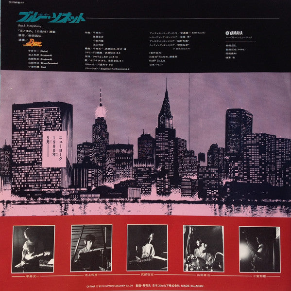 Blue Sonnet - Rock Symphony = 紅い牙 ブルー・ソネット ロック・シンフォニー