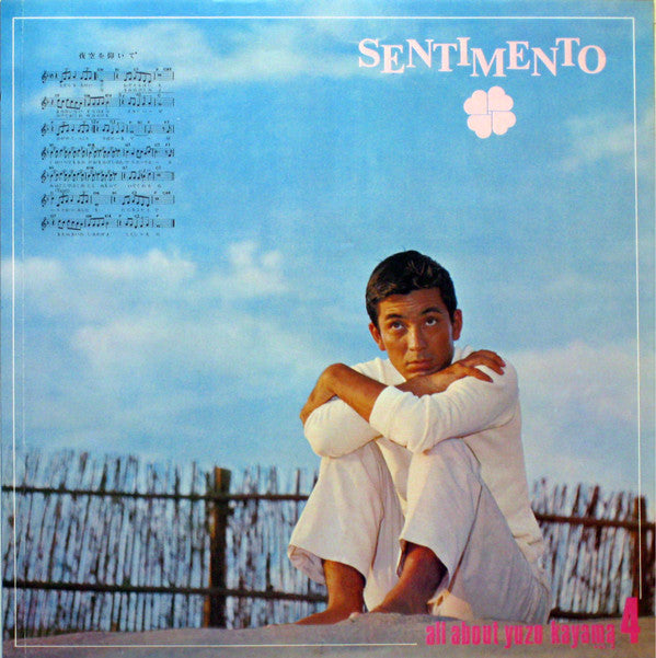 加山雄三のすべて第二集 All About Yuzo Kayama Vol. 2