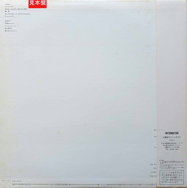 カイエ - Bande Originale De "カイエ" Sortie Du 5 Juin 1984