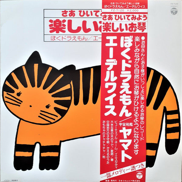 Release: Unknown Release-Vinyl-Japan-1980-FZ-7120-17545537