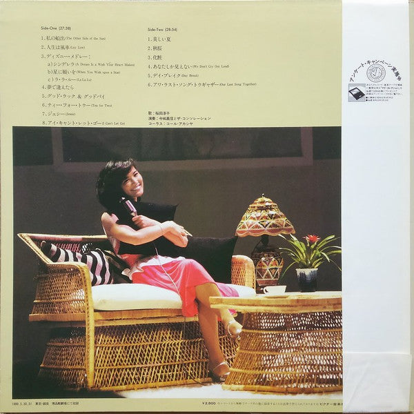 私小説 桜田淳子(らいぶ!!博品館劇場実況録音盤)