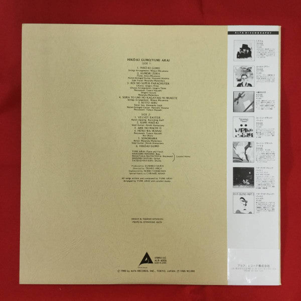 Hikō-Ki Gumo = ひこうき雲